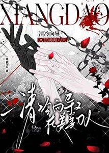 《清冷嚮導又在美美刀人》