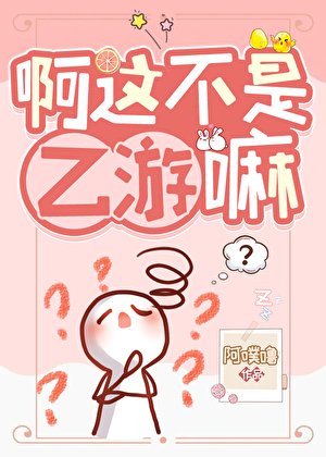 阿這不是乙遊嘛?