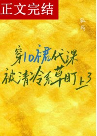 《穿lo裙代課被清冷系草盯上了》