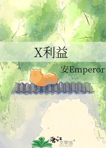 《X利益》