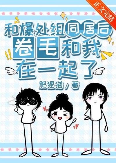 《(柯南同人)和爆處組同居後捲毛和我在一起了》