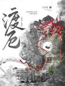 渡厄