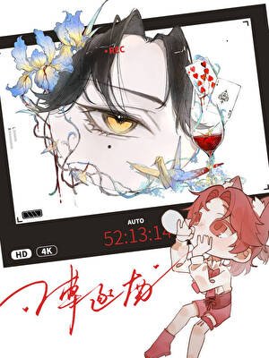 《別裝了,信息素露餡了》