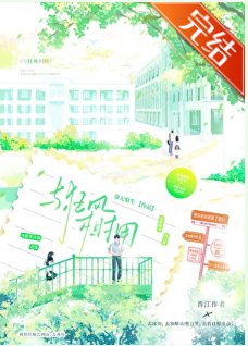 《與狂風相擁》