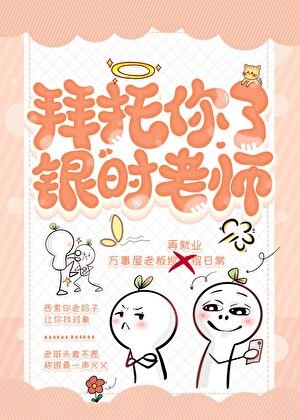 《(綜漫同人)拜託你了,銀時老師》