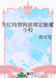 《失憶純情狗崽綁定魅魔少校》
