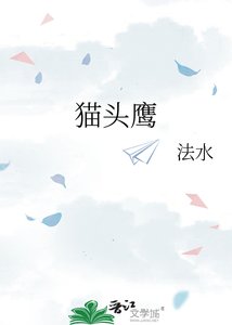 《貓頭鷹》