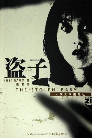盜子（出書版）