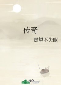 《傳奇》