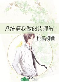 《系統逼我做理解》
