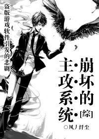 （BL/綜漫同人）崩壞的主攻系統