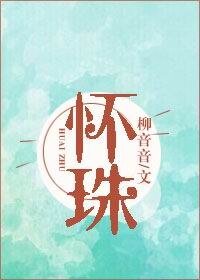 懷珠 ( GL+BL)