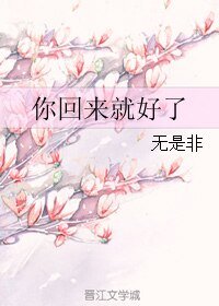 《(GL/真人同人)你回來就好了》