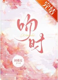 《吻時》