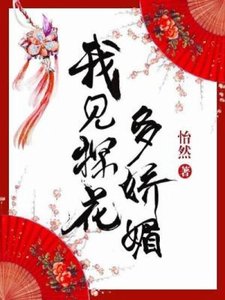 《我見探花多嬌媚》