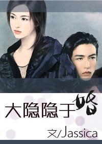 《大隱隱於婚》