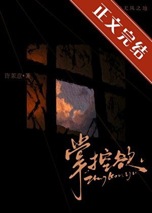 《掌控欲》