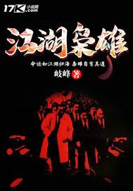 《江湖梟雄》
