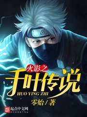 （火影同人）火影之千葉傳説