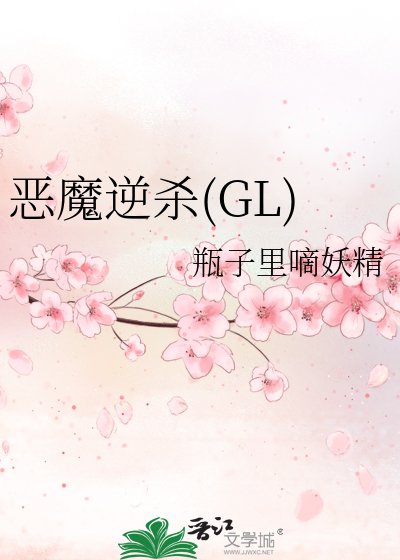 《惡魔逆殺》