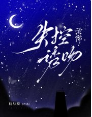 《淪陷!失控誘吻》