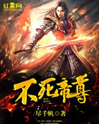 不寺帝尊