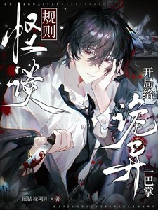 《(盜筆同人)盜筆:我帶着房子穿書了》