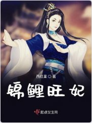 《錦鯉旺妃》