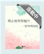 《(綜漫同人)禁止使用異能!!!》