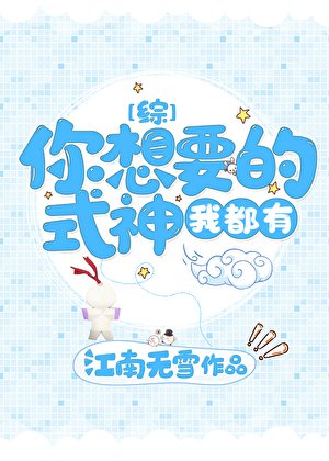 （綜漫同人）你想要的式神我都有