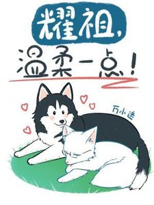 耀祖,溫柔一點!