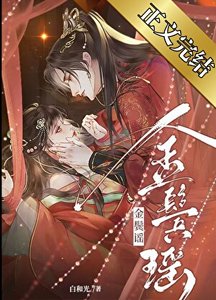 《清冷權臣的逃婢》