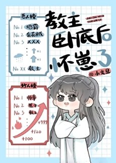 教主卧底後懷崽了