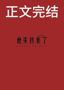 《倒黴直男被強迫的一生》