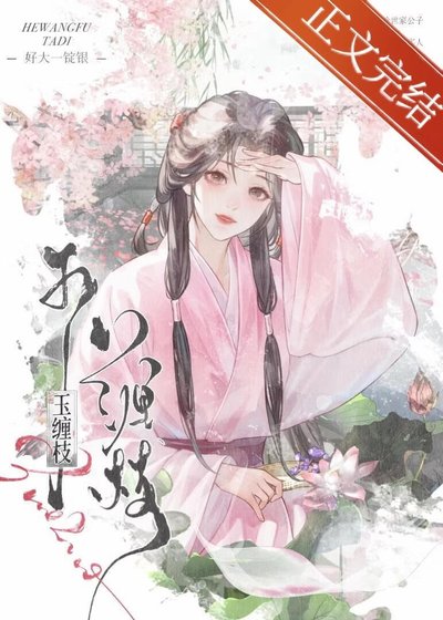 玉纏枝