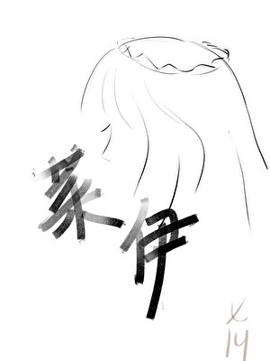 (獵人同人)和揍敵客訂婚後開啟隱藏劇情