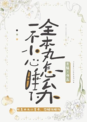 《(綜漫同人)一不小心補魔了全本丸怎麼辦》