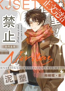 《絕望直男總被偷親》