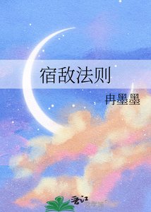 宿敵法則