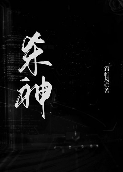 殺神