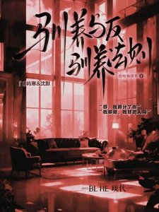 《馴養與反馴養法則》