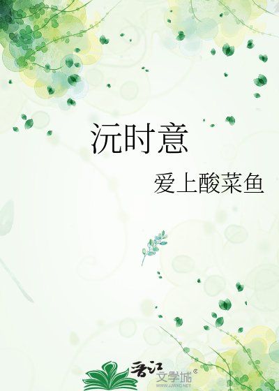 《沅時意》