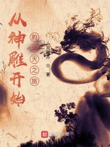 《(武俠同人)從神鵰開始的諸天之旅》