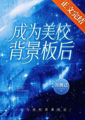 《成為美校背景板後》