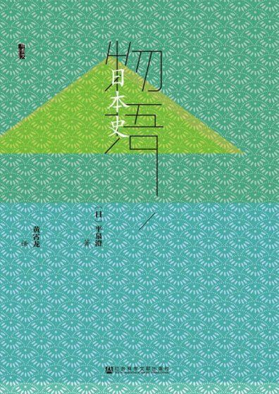 物語日本史(出版書)