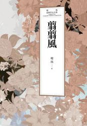 翦翦風（出版書）