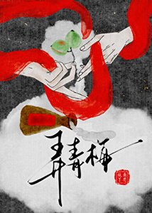 《懷胎三月,陰濕竹馬逼我和離》