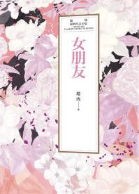 女朋友（出版書）