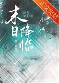 《房車旅行中天災末世降臨》