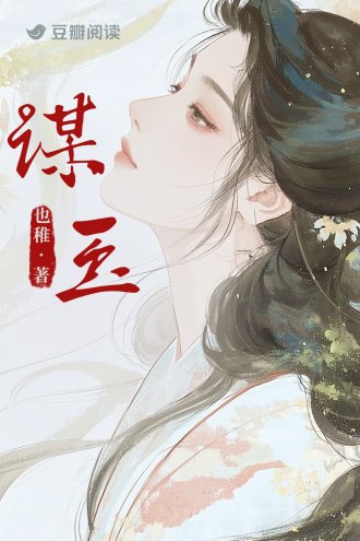 《謀玉》
